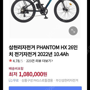 삼천리 전기자전거