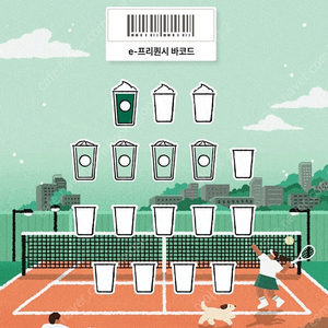 스타벅스 프리퀀시 일반4 미션1 4200원 일괄