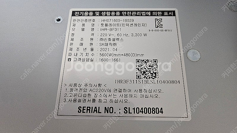 SK인덕션 BF311 팔아요.--4