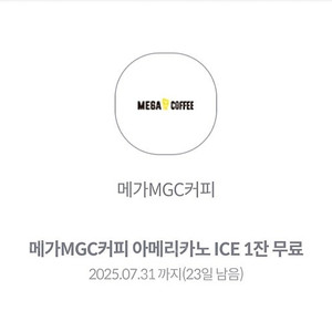 메가커피 아이스아메리카노 1500원