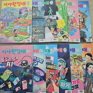시사원정대 12권