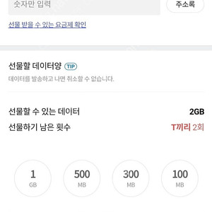 [칼답] SKT 데이터 2GB 3천원 판매(2기가)