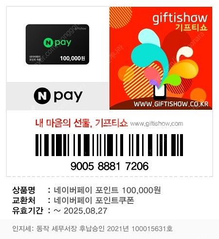 네이버페이 포인트 90% 삽니다[소액가능]--1
