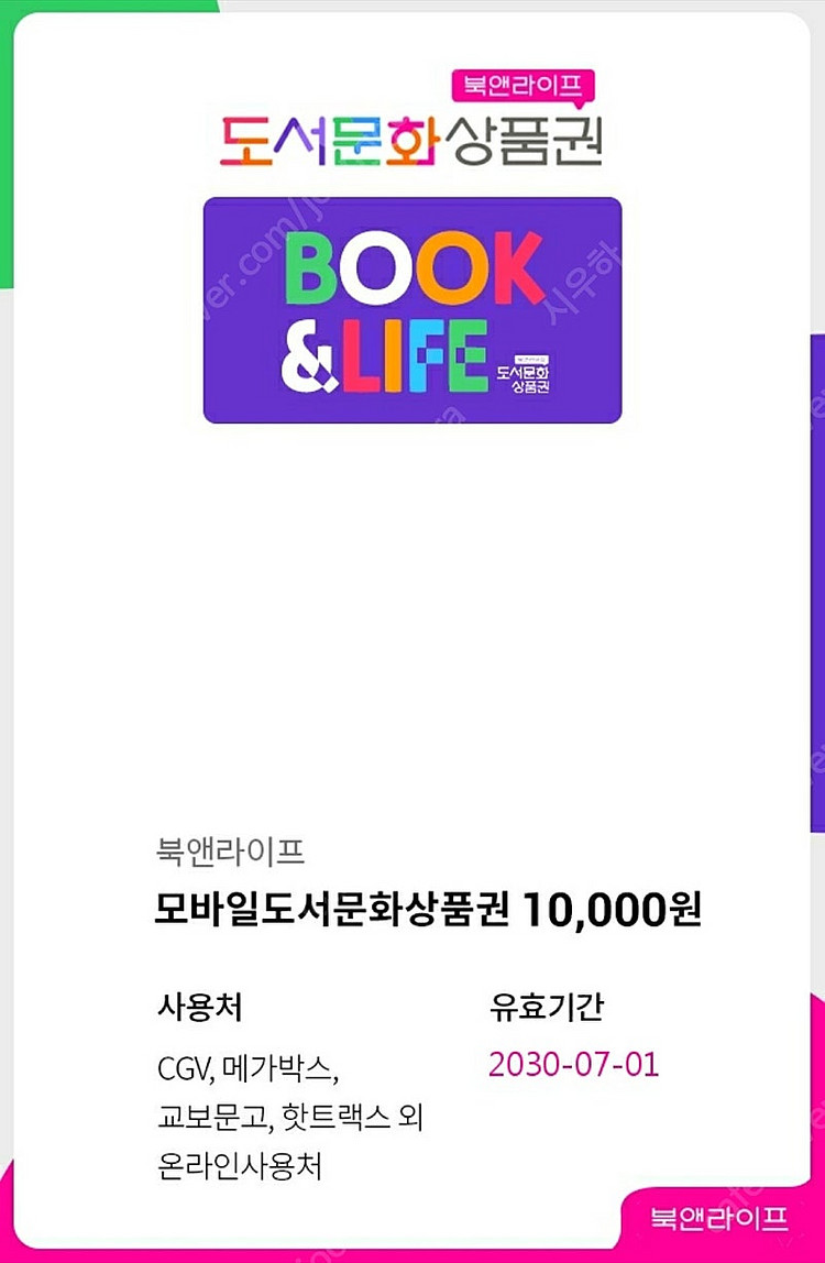 북앤라이프+스타벅스+네이버페이+BBQ 일괄 69,600...--0