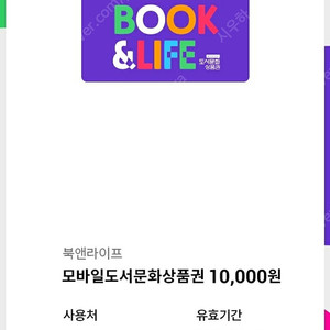 북앤라이프+스타벅스+네이버페이+BBQ 일괄 69,600원 -> 54,600원