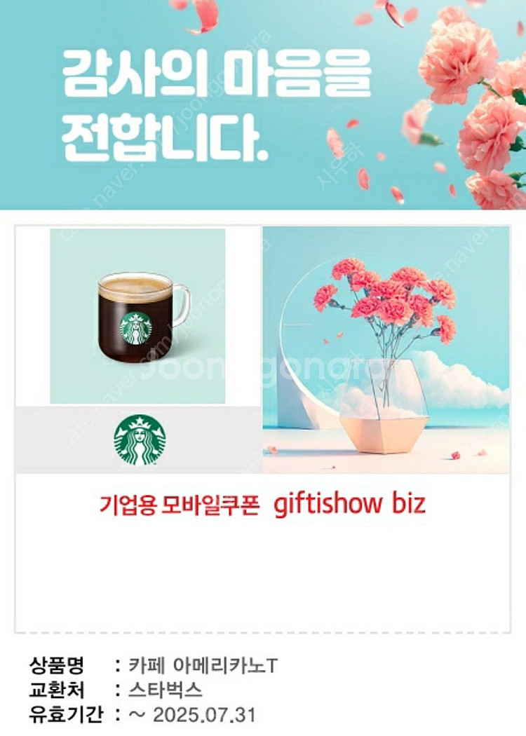 북앤라이프+스타벅스+네이버페이+BBQ 일괄 69,600...--1