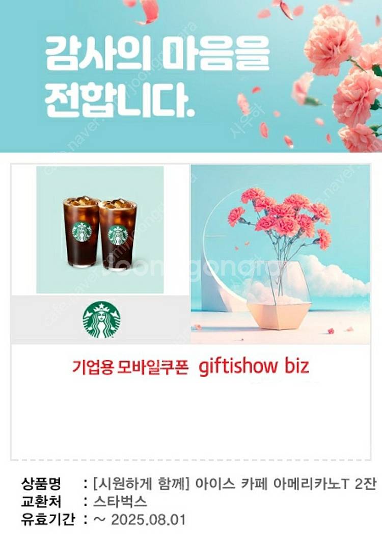 북앤라이프+스타벅스+네이버페이+BBQ 일괄 69,600...--2