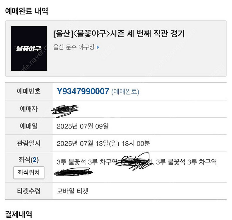 불꽃야구 3루 정가양도--0