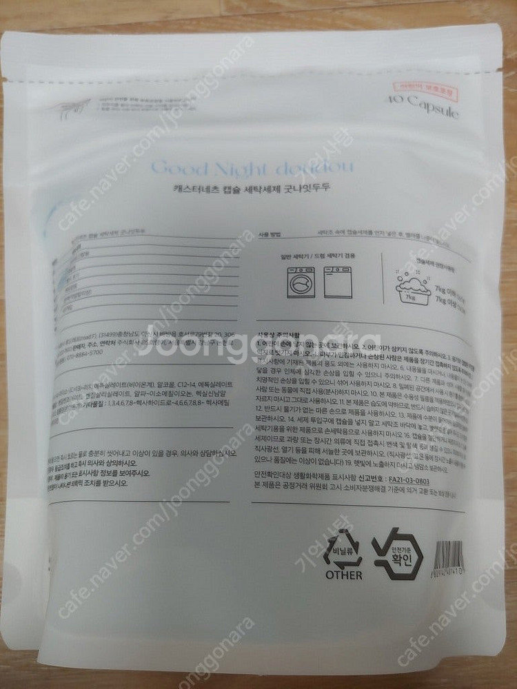 캐스터네츠 굿나잇두두 고농축 캡슐 세탁세제 40개입 +...--2