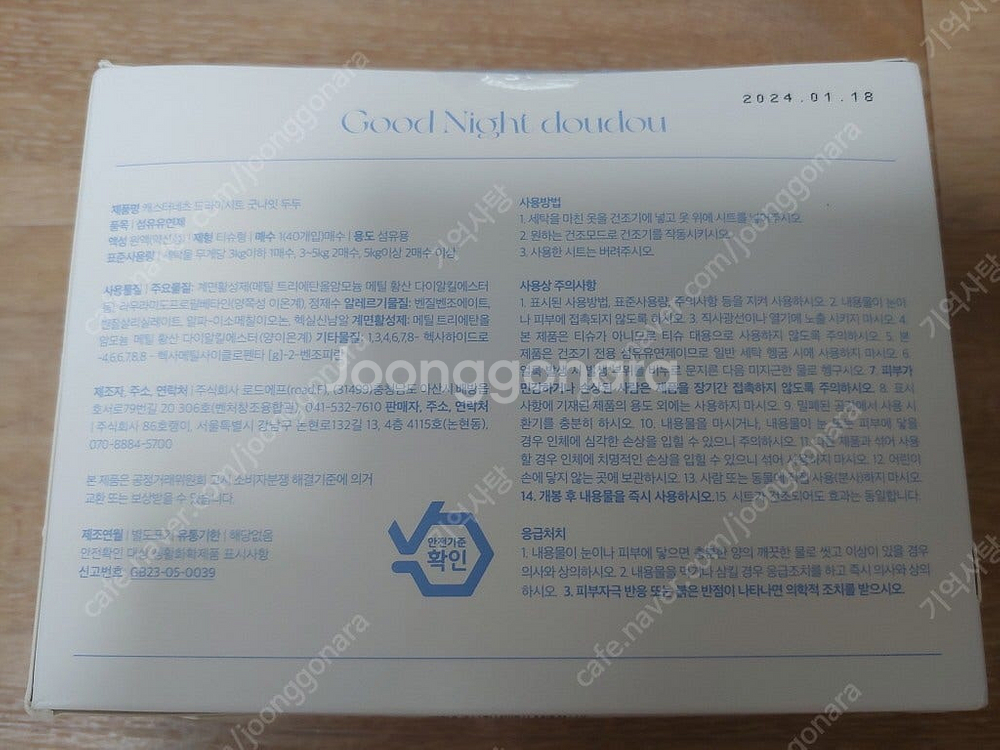 캐스터네츠 굿나잇두두 고농축 캡슐 세탁세제 40개입 +...--4