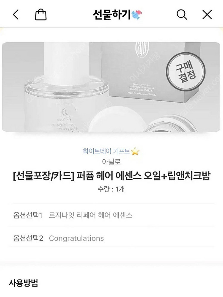 아닐라 퍼퓸 헤어 에센스 오일+립앤치크밤 새상품--1