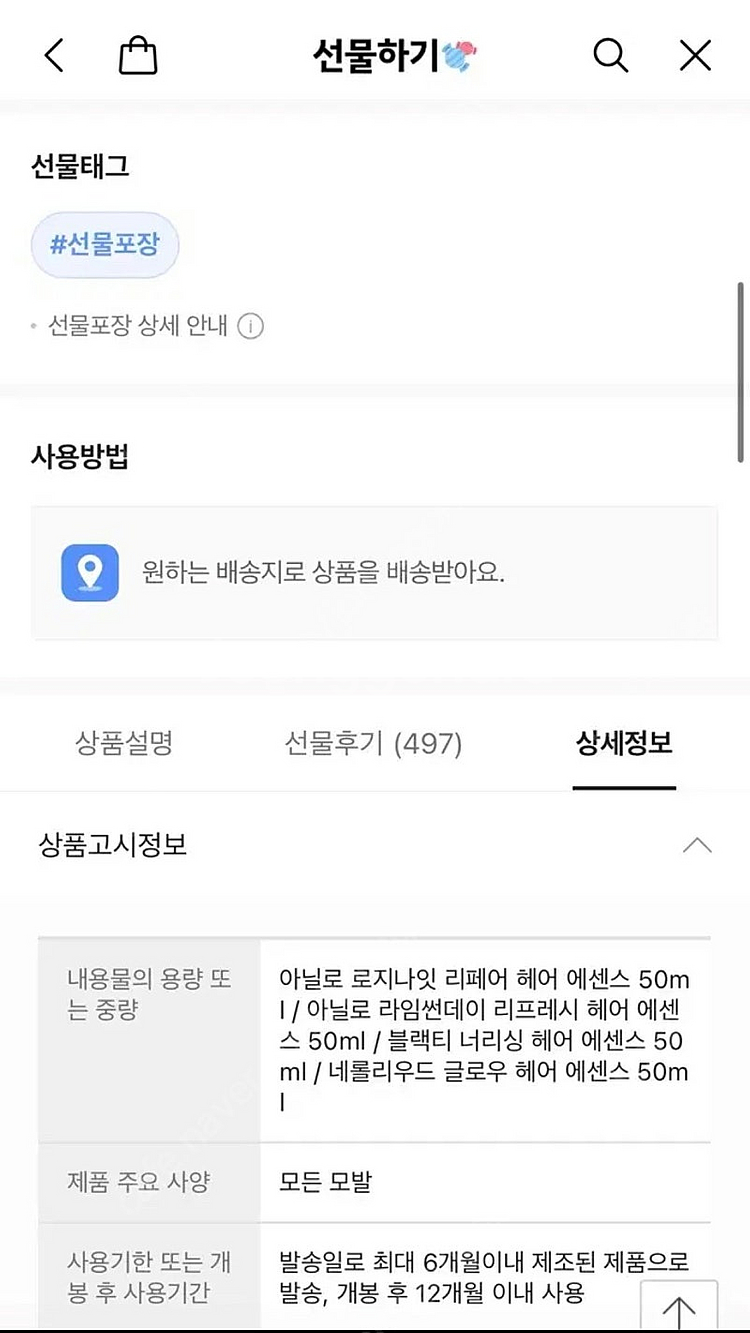 아닐라 퍼퓸 헤어 에센스 오일+립앤치크밤 새상품--4