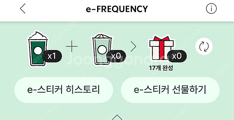 스타벅스 프리퀀시 미션 1장 1300원--0