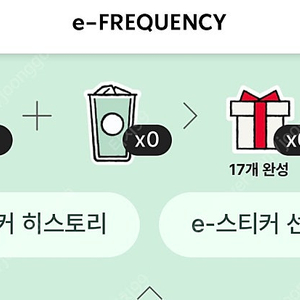 스타벅스 프리퀀시 미션 1장 1300원
