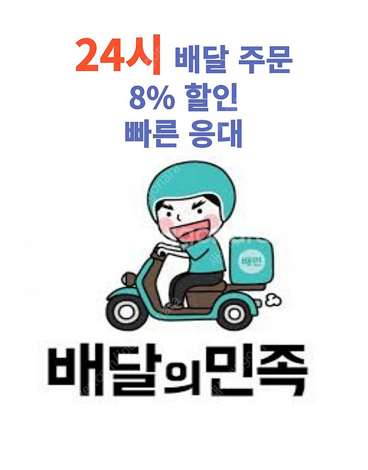 배달의민족 배민 배민배달 배민주문 (알뜰배달&한집배달)...--0