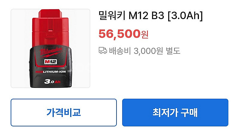 밀워키 M12 B3 B4 HB5 정품배터리--4
