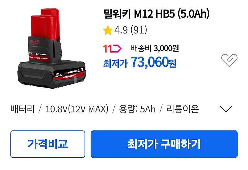 밀워키 M12 B3 B4 HB5 정품배터리--5
