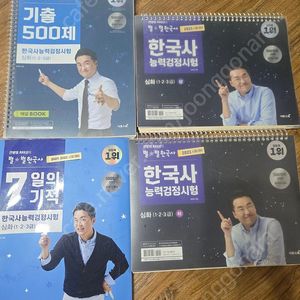 별별한국사 상.하. 7일기적 기출500제 4권판매