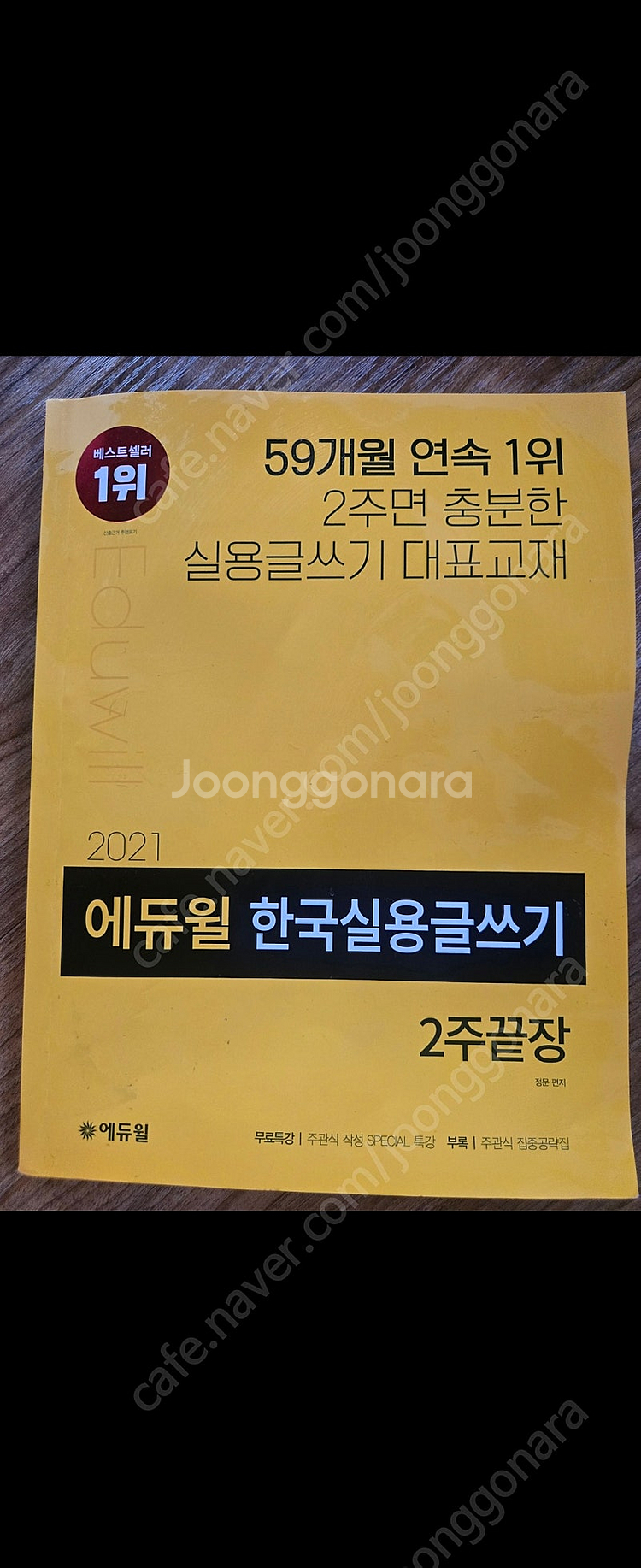켈리지텔프.한국실용글쓰기 판매합니다--1