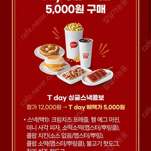 칼답 천원)롯데시네마 팝콘콤보 12000->5000 할인쿠폰
