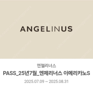 엔제리너스 아메리카노 3장 팝니다