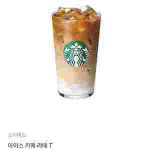 스타벅스 아이스 라떼 t 내일까지 4300