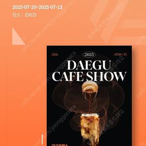 바로전송 대구카페쇼 모바일티켓입니다 2장 3000원