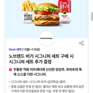 칼답 천원)노브랜드버거 시그니처 세트 1+1 쿠폰 오늘까지