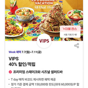 빕스 40% 할인쿠폰 1200원에 판매