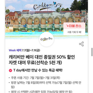칼답가능)캐리비안베이 2인 50%할인쿠폰(+구명조끼)