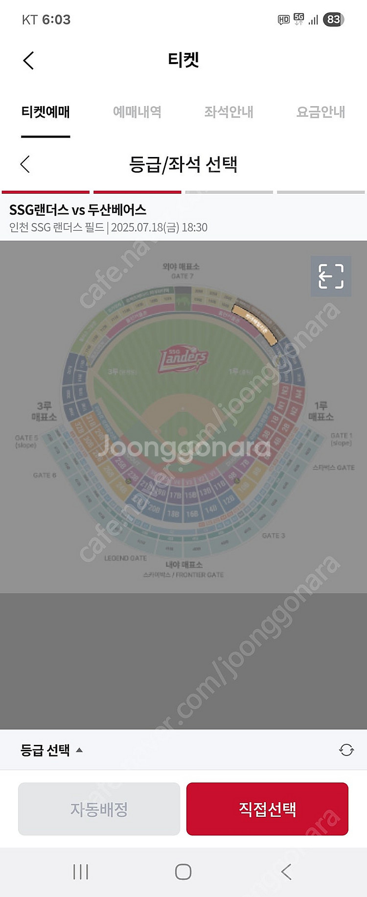 7월18일(금) SSG 랜더스 vs 두산베어스 외야패밀...--0