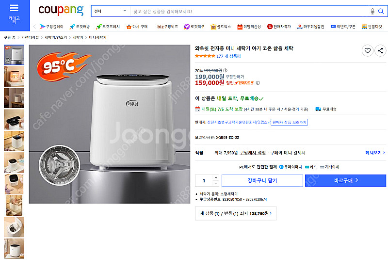 와우쉿 미니세탁기 소형세탁기 건조기 탈수기 통돌이 저소...--0