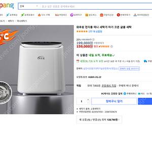 와우쉿 미니세탁기 소형세탁기 건조기 탈수기 통돌이 저소음 전자동 삶음 신생아 아기세탁기 판매합니다.