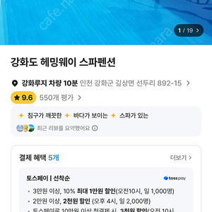 급구!! 인천 강화도 스파펜션 7/12,13일 1박 양도합니다!!