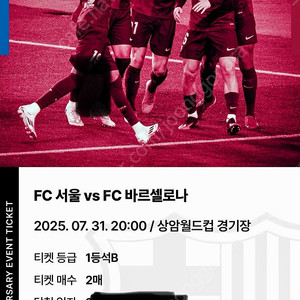 BBQ 바르셀로나 1등석 B 2인 티켓 25만원