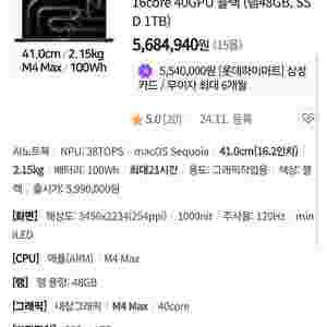 [미개봉] 맥북프로16 M4 Max 16코어 CPU, 40코어 GPU 블랙 (램48GB, SSD 1TB) MX313KH MX313KH/A 470만원