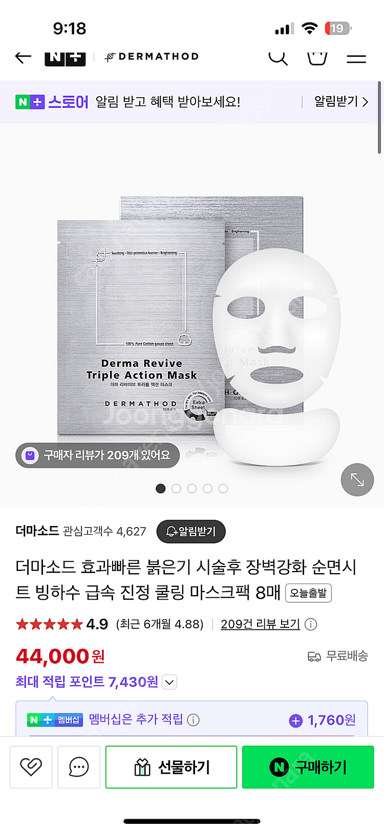 더마소드 트리플액션마스크--0