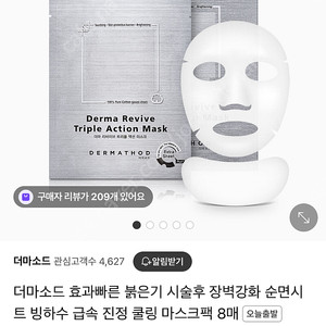 더마소드 트리플액션마스크