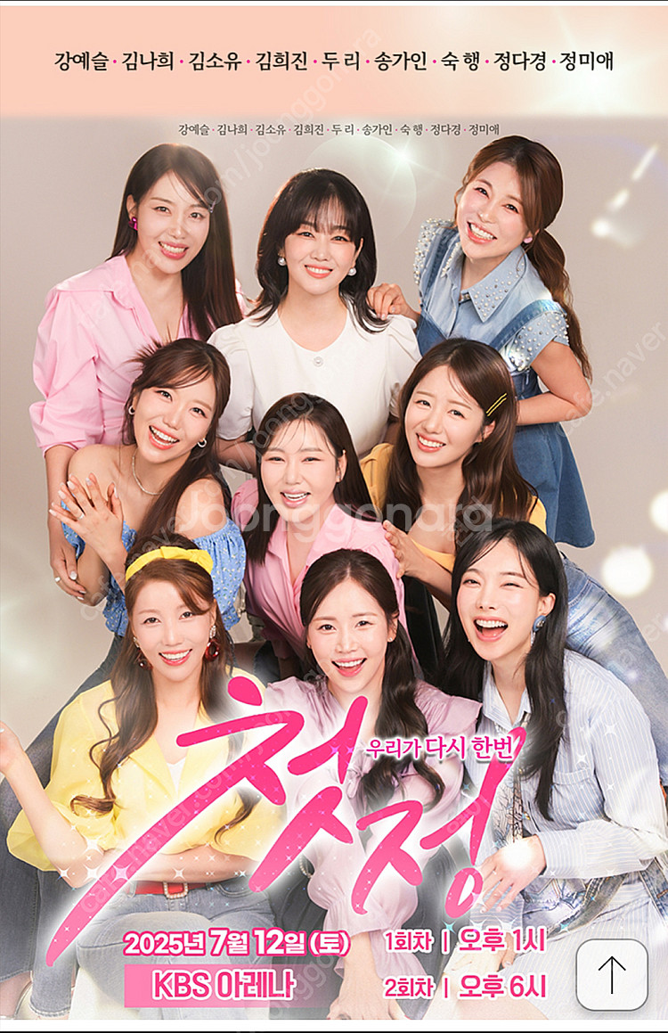 우리가 다시한번 첫정 콘서트 티켓 5만원 (미스트롯1 ...--0