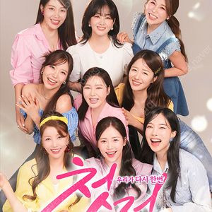 우리가 다시한번 첫정 콘서트 티켓 5만원 (미스트롯1 서울 콘서트)