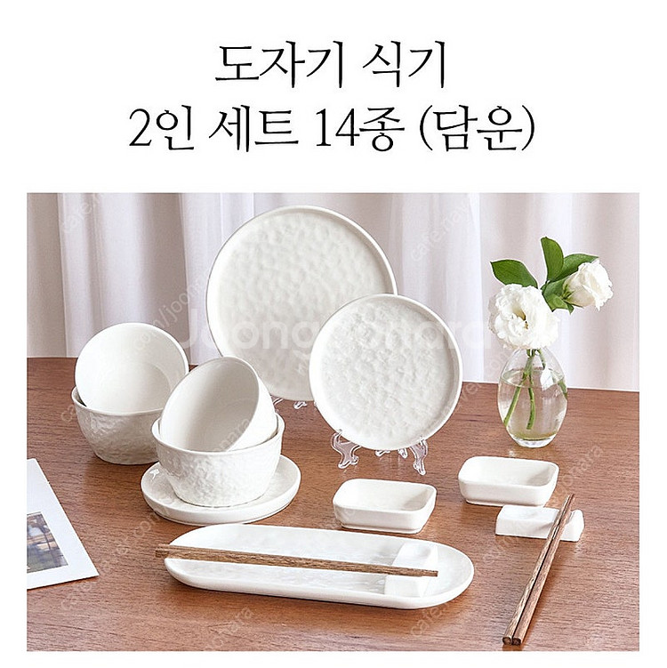(새상품) 행남자기 도자기 식기 접시 2인 세트 14종...--0