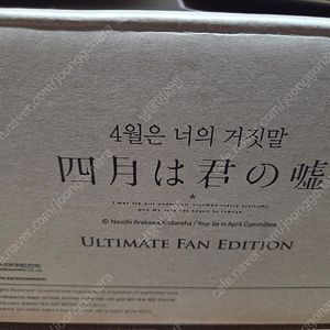 4월은 너의 거짓말 ufe 싸인버전