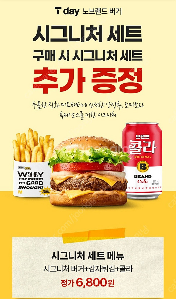 티데이 노브랜드 시그니처버거세트 1+1 -판매완료--0