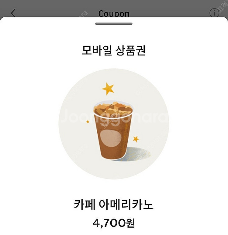 스타벅스 아메리카노 기프티콘 팝니다.--0