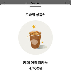 스타벅스 아메리카노 1잔 팝니다.