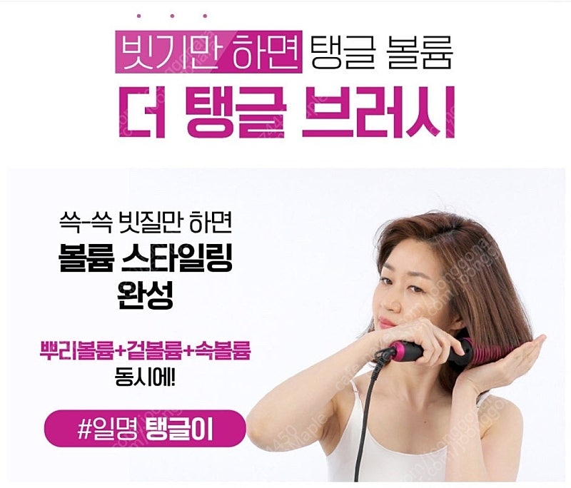 볼륨 펌브러시 탱글 더 브러시 고데기 판매합니다.--5