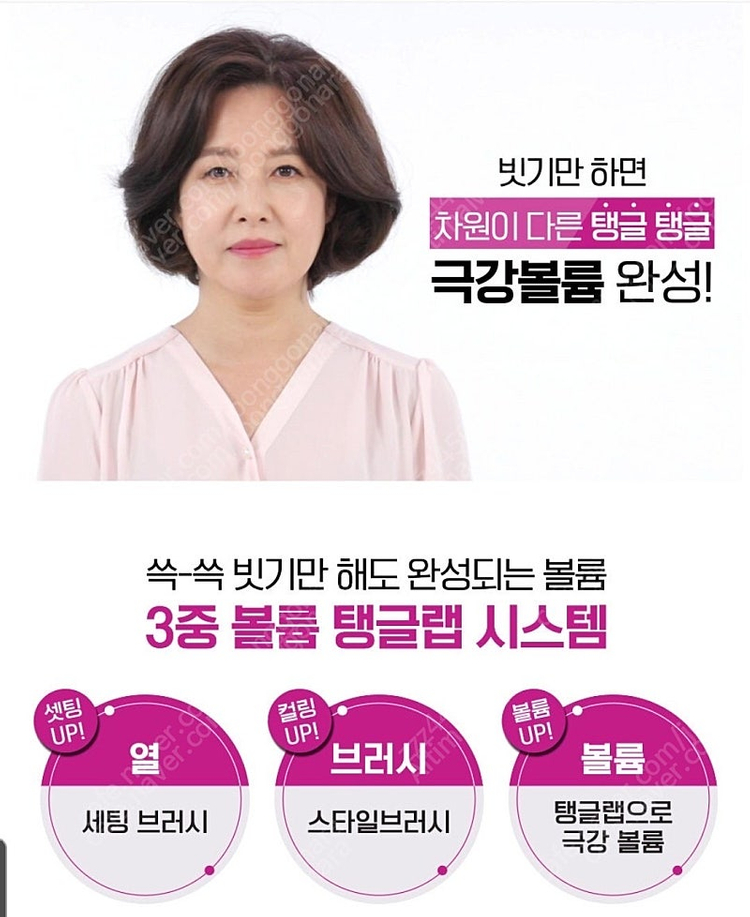 볼륨 펌브러시 탱글 더 브러시 고데기 판매합니다.--7