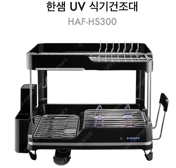 한샘 UV 살균 식기 건조대 2단 살균기 미개봉 새상품...--1