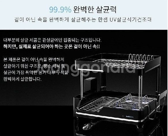 한샘 UV 살균 식기 건조대 2단 살균기 미개봉 새상품...--2