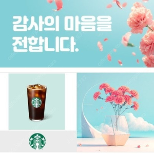스타벅스 아이스 카페 아메리카노T 팝니다